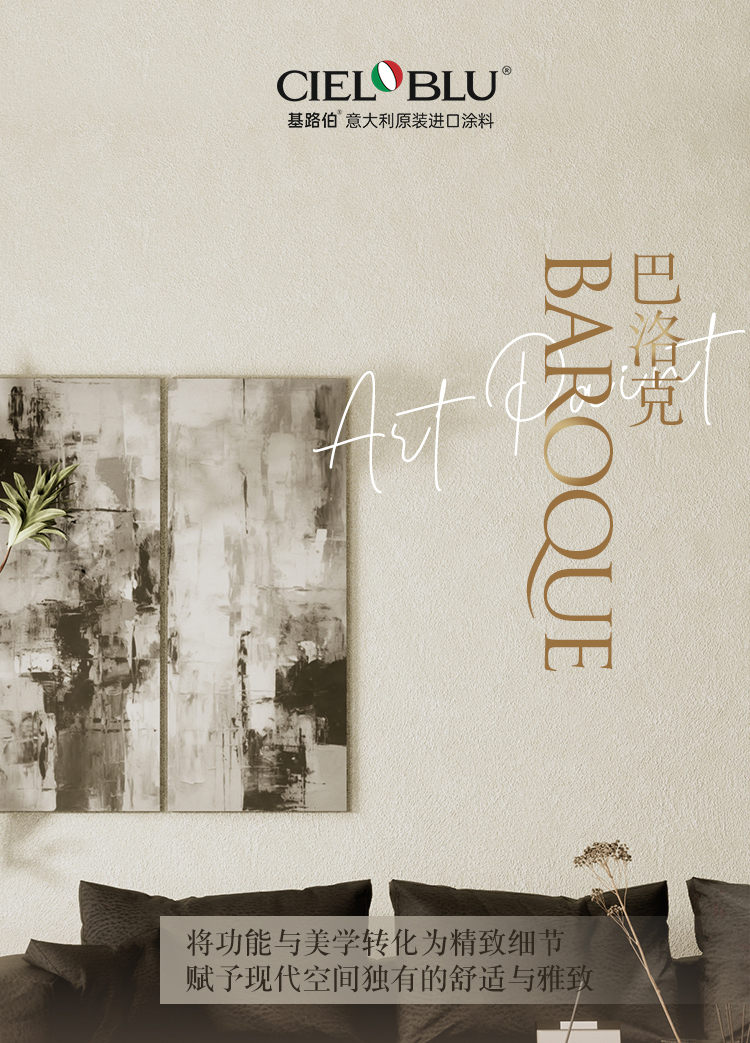 Baroque巴洛克-詳情頁(yè)-切片_01.jpg