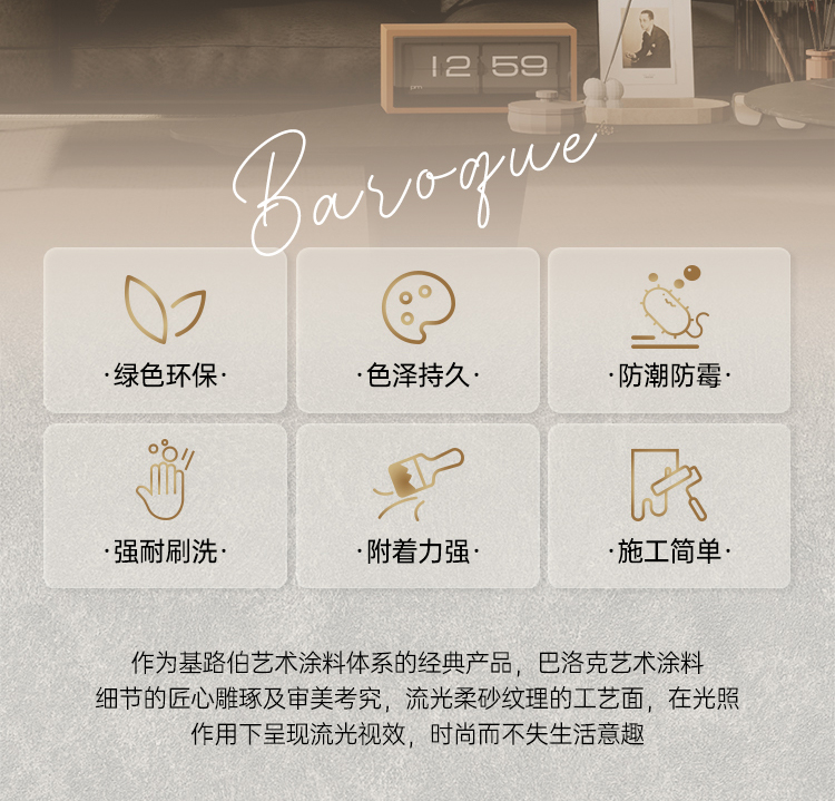 Baroque巴洛克-詳情頁(yè)-切片_02.jpg