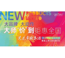 基路伯 ? 大動作 | 大師“價”到，全國聯(lián)動鉅惠登場