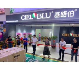 CIELOBLU基路伯4.0版品牌體驗店“扎堆”亮相，強勢爆發(fā)品牌實力