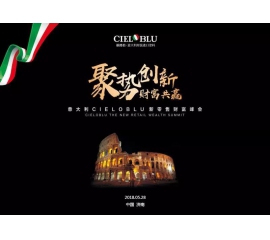 因勢(shì)利導(dǎo)！基路伯（CIELOBLU）中國第二家運(yùn)營中心落戶伊思曼股份山東分公司