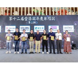CIELOBLU | 基路伯再獲金漆獎唯一“進(jìn)口藝術(shù)涂料領(lǐng)先品牌”，刷新品牌新高度！