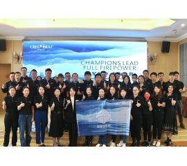 CIELOBLU | “ 冠軍領跑 火力全開 ”，基路伯終端賦能集訓湖南長沙再掀熱潮