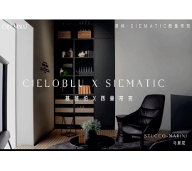 CIELOBLU | 基路伯 X 西曼帝克，精致廚房匹配格調(diào)生活