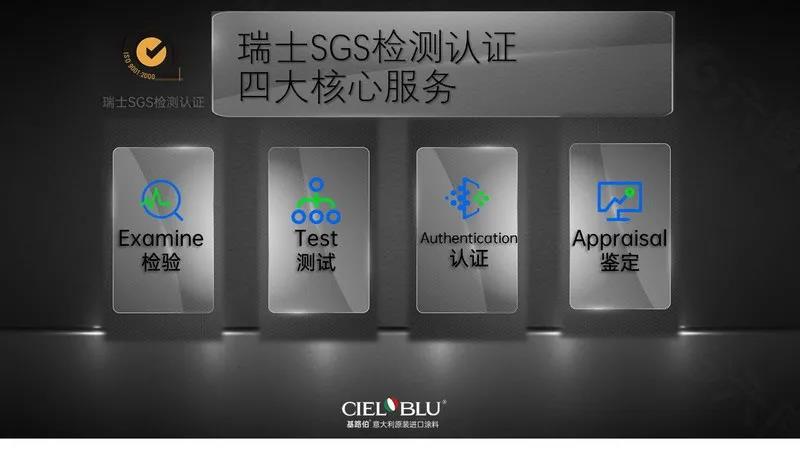 【品質(zhì)鑒證】權(quán)威的瑞士SGS檢測認(rèn)證，為基路伯藝術(shù)涂料帶來全方位品質(zhì)飛躍(圖5)