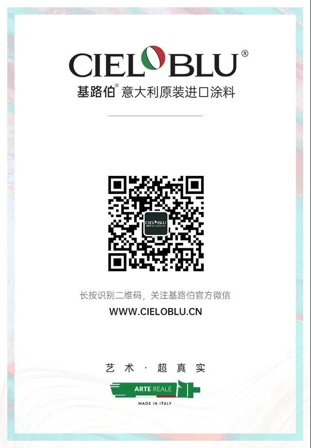 PLAY2020 | 廣州設(shè)計(jì)周，CIELOBLU基路伯藝術(shù)涂料來(lái)報(bào)道(圖11)
