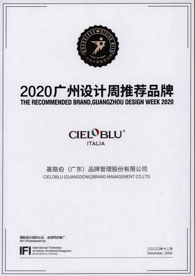 就是敢“紅”！2020年廣州設(shè)計(jì)周基路伯藝術(shù)涂料喜獲多項(xiàng)大獎(圖5)