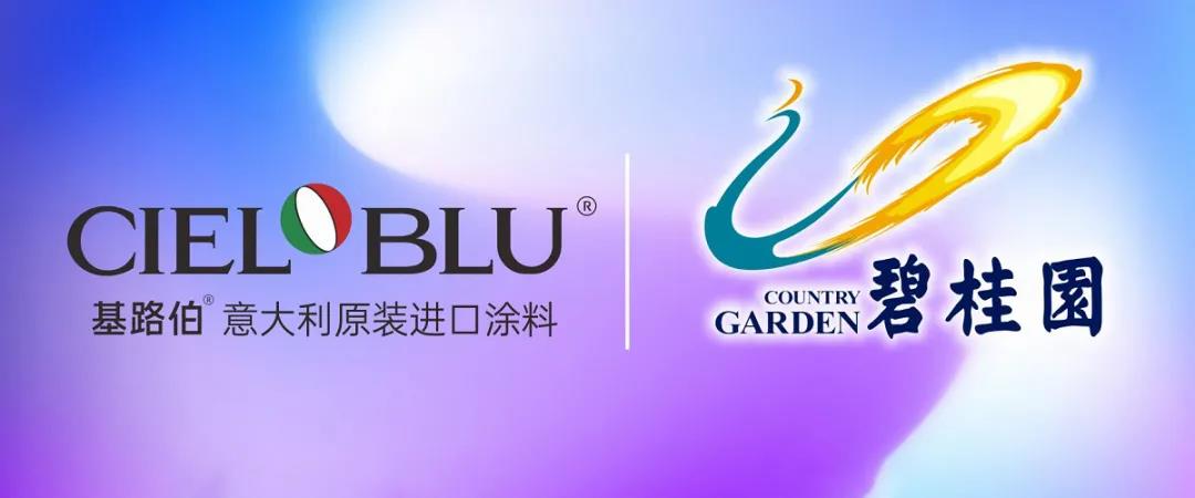 強(qiáng)強(qiáng)聯(lián)合！基路伯牽手碧桂園探索新布局(圖1)