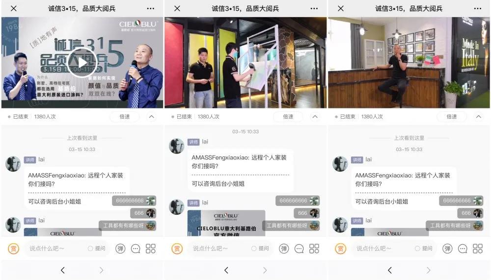 CIELOBLU基路伯“誠信315，品質(zhì)大閱兵”直播活動首站告捷(圖4)
