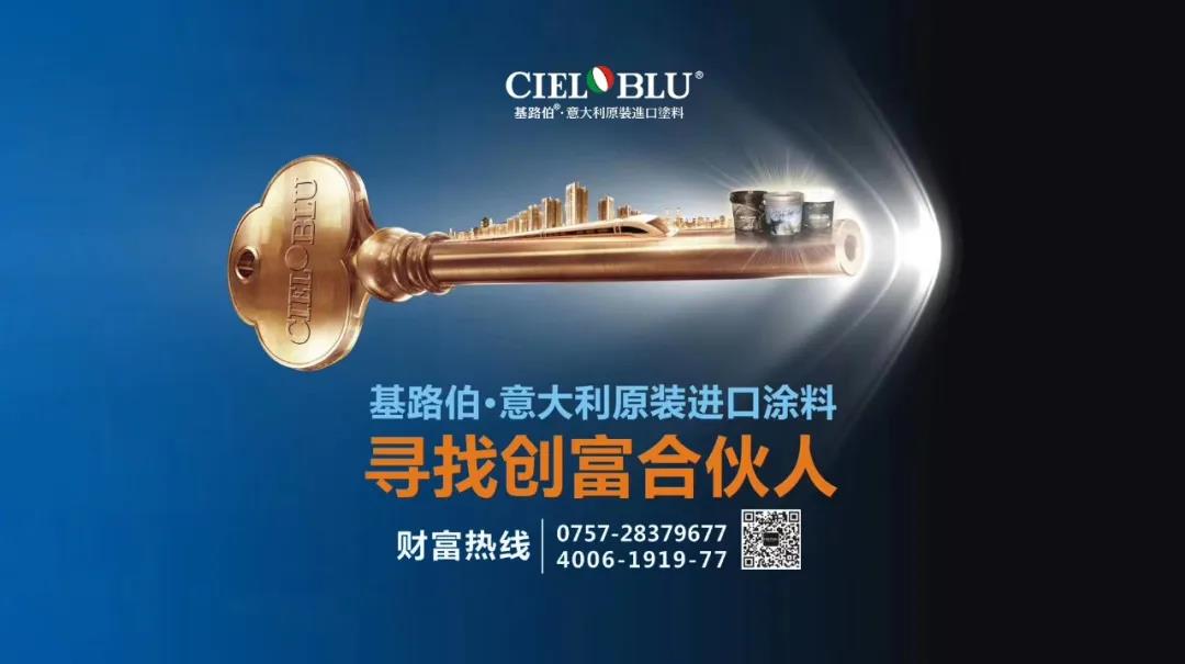 2年拓店300余家，CIELOBLU基路伯為涂料加盟商做了什么？(圖12)