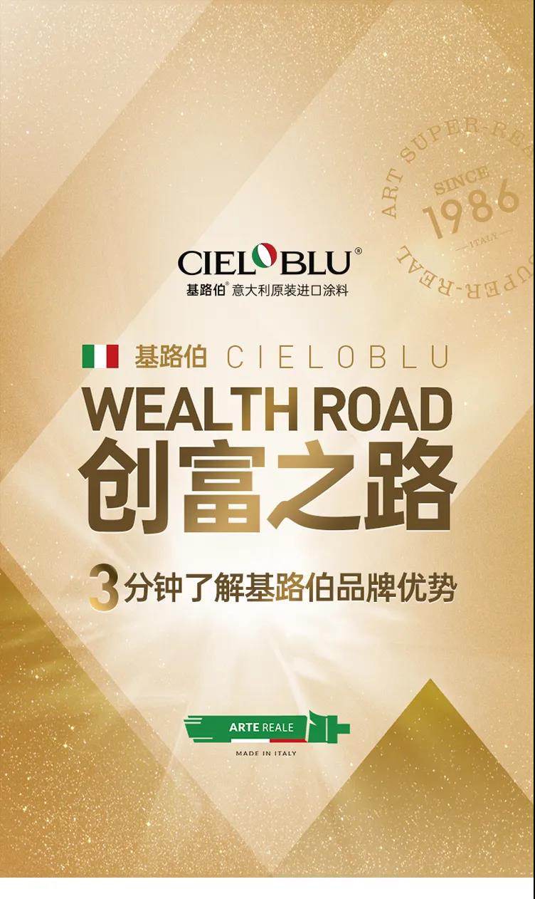 單月新簽涂料加盟客戶19家！“CIELOBLU基路伯速度”引行業(yè)側(cè)目(圖4)