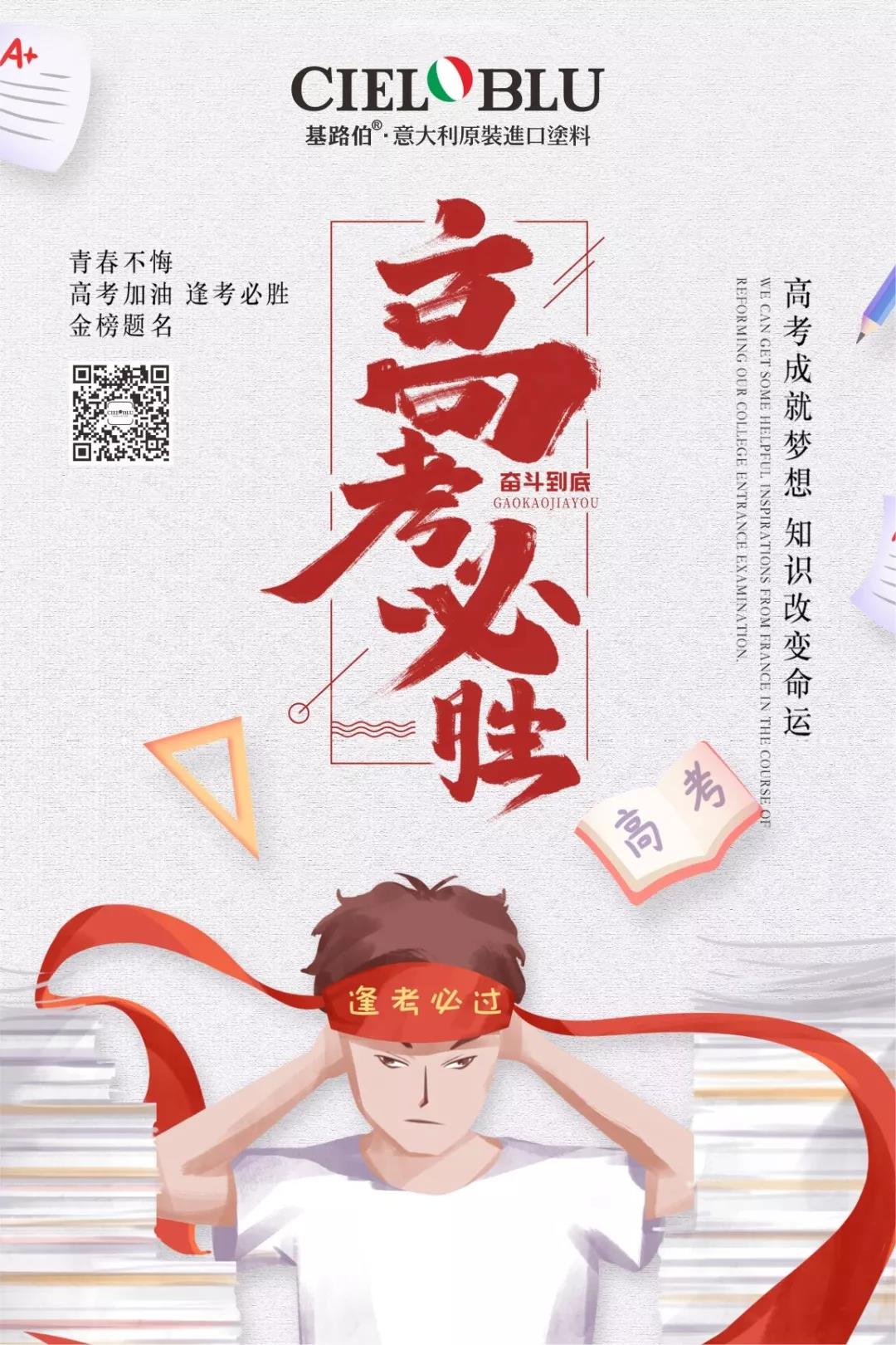 芒種時(shí)至·高考之時(shí)︱基路伯愿您播種當(dāng)下，收獲未來！(圖2)