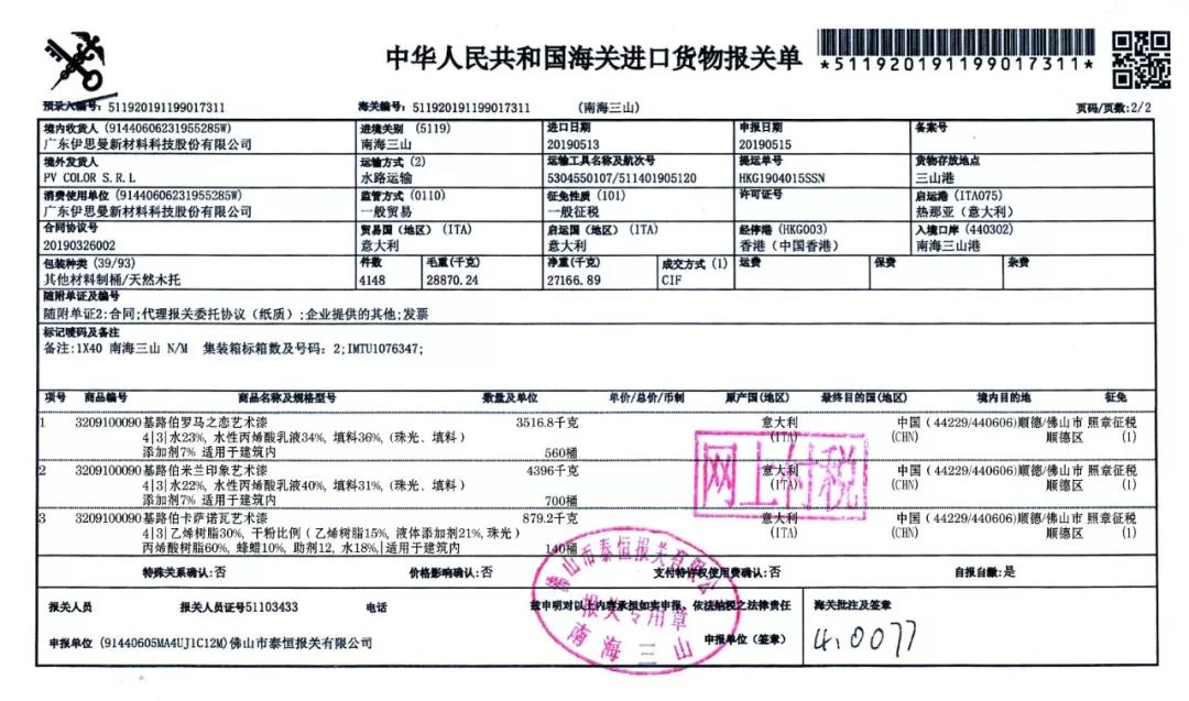 原裝進(jìn)口和進(jìn)口藝術(shù)涂料到底有什么區(qū)別？(圖4)