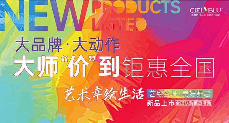 基路伯 ? 大動作 | 大師“價”到，全國聯(lián)動鉅惠登場(圖1)