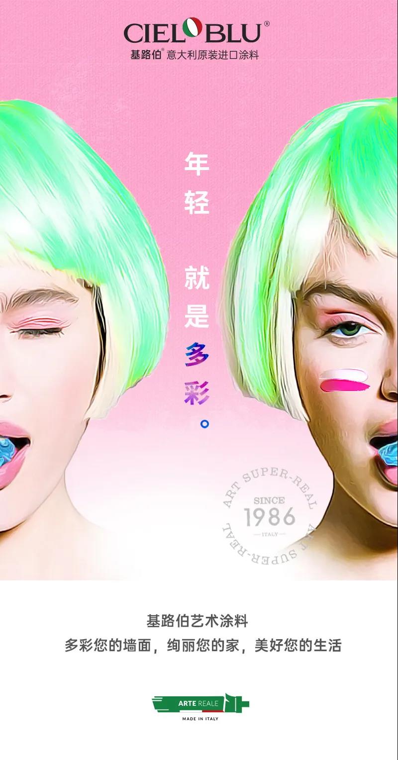 CIELOBLU基路伯，與“后浪”一起澎湃青春的色彩！(圖2)