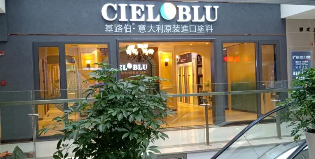 盛裝入巴蜀，基路伯( CIELOBLU）重慶墊江形象店啟幕！(圖1)
