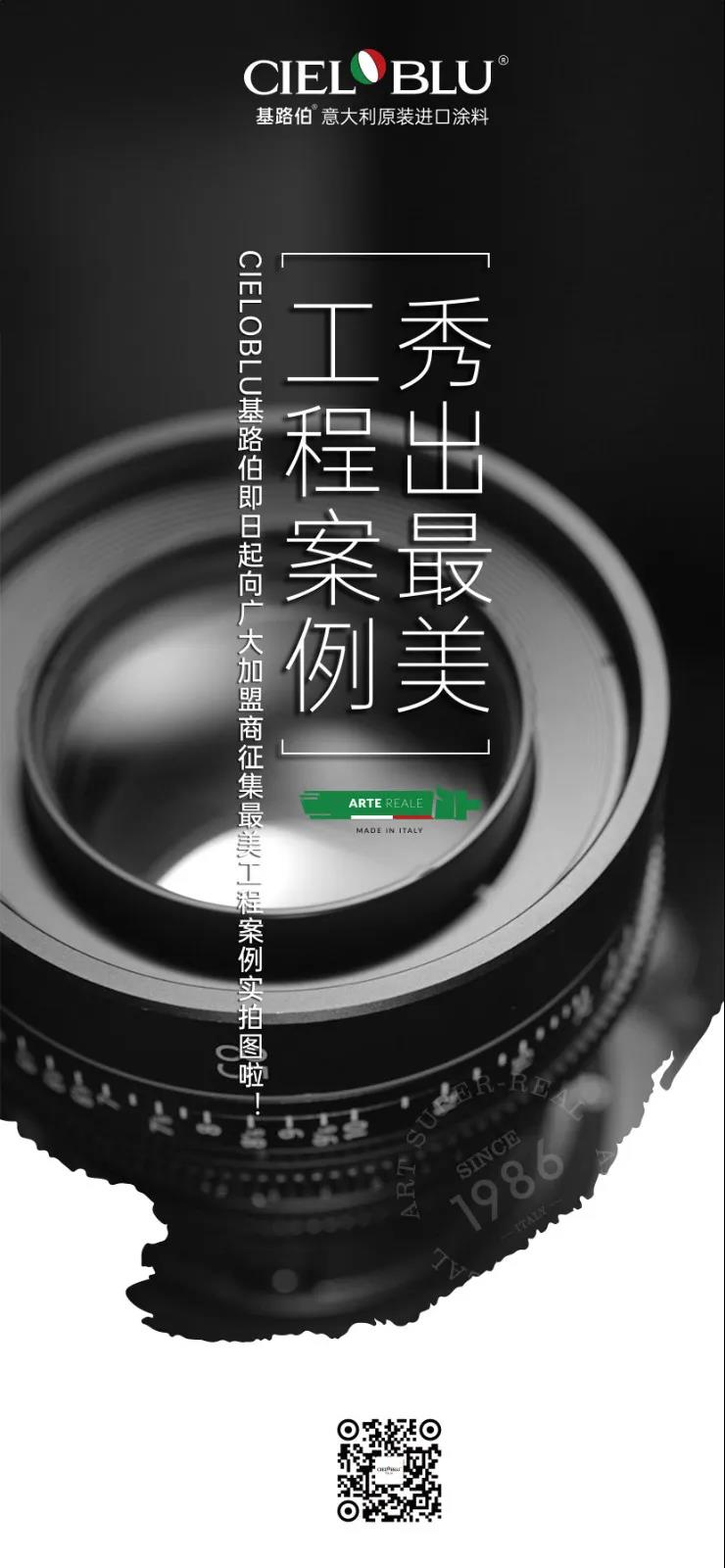 秀出最美工程案例——CIELOBLU基路伯實景施工案例征集大賽開賽啦！(圖1)