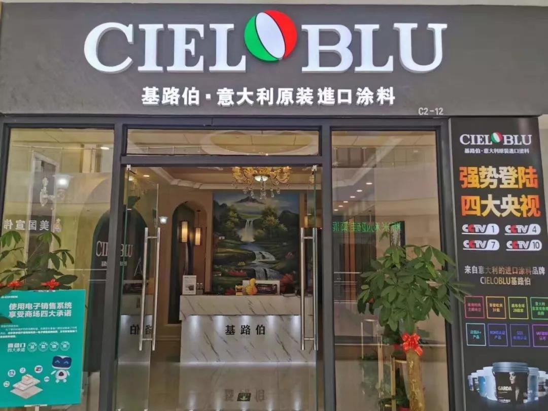 意大利基路伯( CIELOBLU )原裝進(jìn)口涂料點(diǎn)亮?？?圖1)