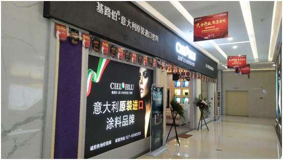 意大利基路伯(CIELOBLU)藝術涂料穩(wěn)步前進 傳遞高端家居品味(圖2)