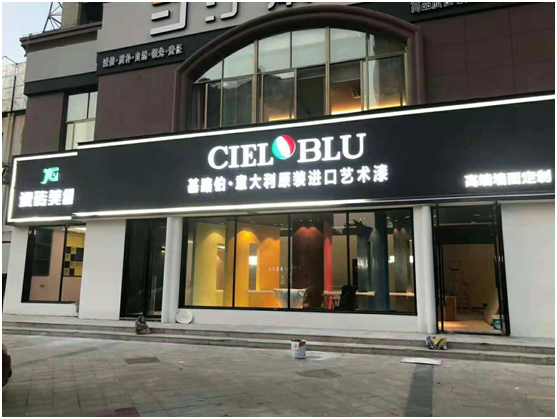 意大利基路伯(CIELOBLU)藝術涂料穩(wěn)步前進 傳遞高端家居品味(圖3)