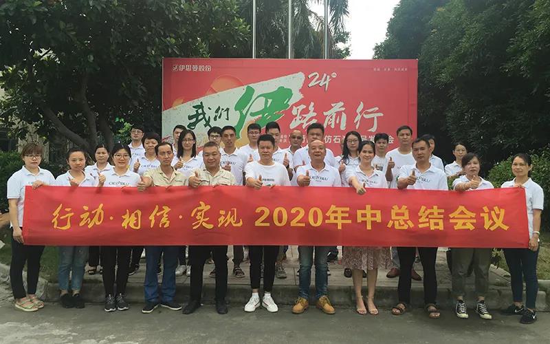 行動?相信?實現(xiàn)——CIELOBLU基路伯2020年中總結會圓滿召開！(圖4)