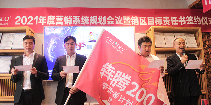 CIELOBLU基路伯藝術(shù)涂料鐵軍出征，誓必犇騰2021！(圖7)