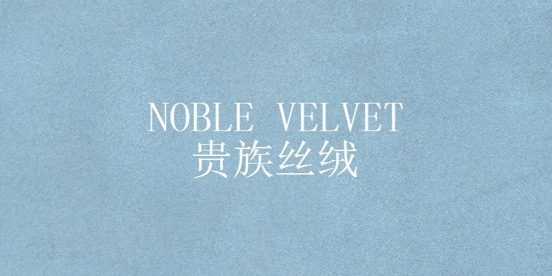 錦繡時光，優(yōu)雅和鳴 | CIELOBLU基路伯藝術(shù)涂料750㎡實景案例品鑒(圖3)