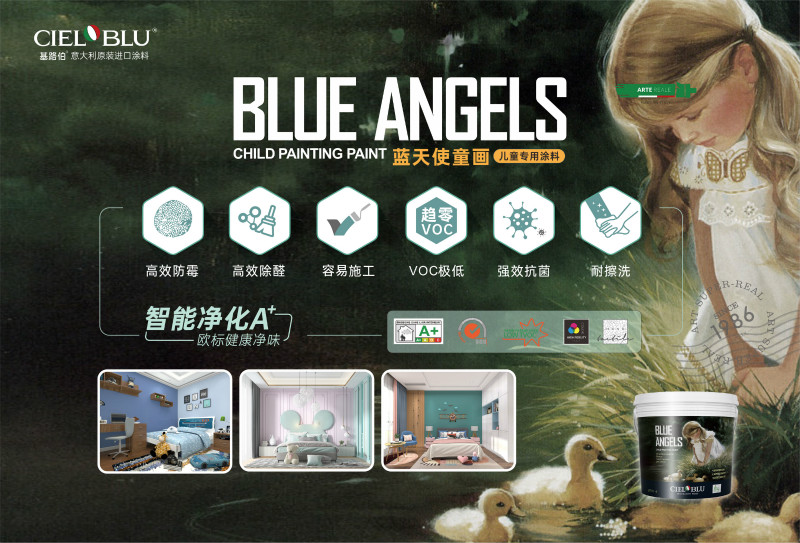 CIELOBLU | 基路伯藍(lán)天使童話墻面涂料，給孩子一個(gè)不“童”凡響的家(圖17)