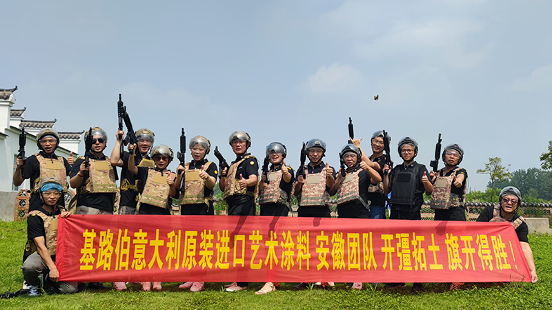 CIELOBLU | 凝心聚力創(chuàng)未來，基路伯藝術(shù)涂料安徽?qǐng)F(tuán)隊(duì)跑出“加速度”(圖2)