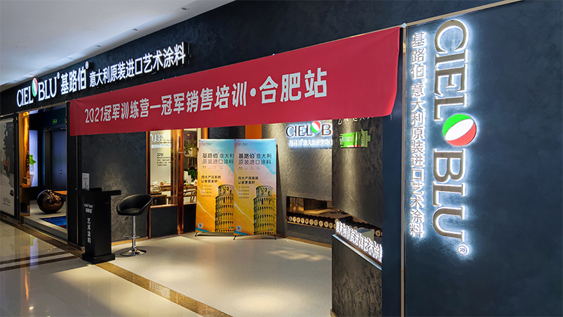 CIELOBLU | 厲兵秣馬?助燃大商，基路伯冠軍訓(xùn)練營終端賦能引爆合肥(圖1)