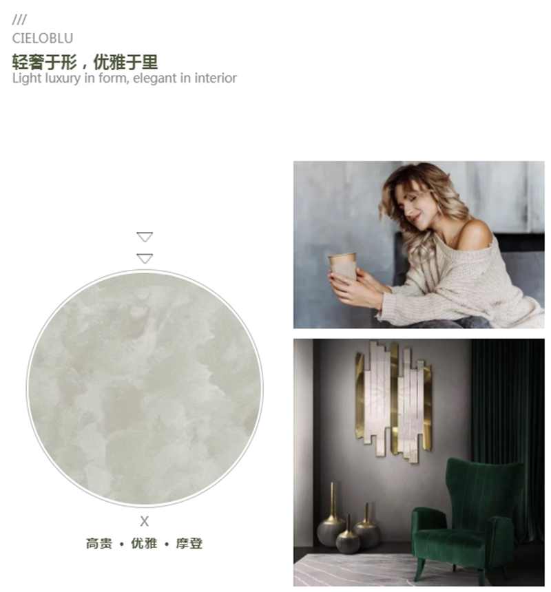 CIELOBLU | 基路伯 「貴族絲絨」藝術(shù)涂料，一場(chǎng)奢雅的浪漫邂逅(圖2)