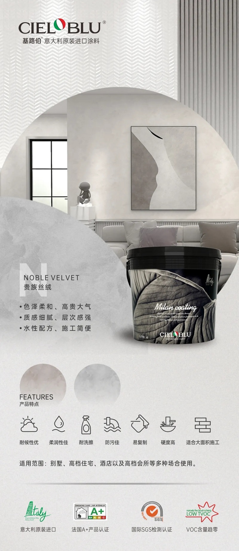 CIELOBLU | 基路伯 「貴族絲絨」藝術(shù)涂料，一場(chǎng)奢雅的浪漫邂逅(圖6)
