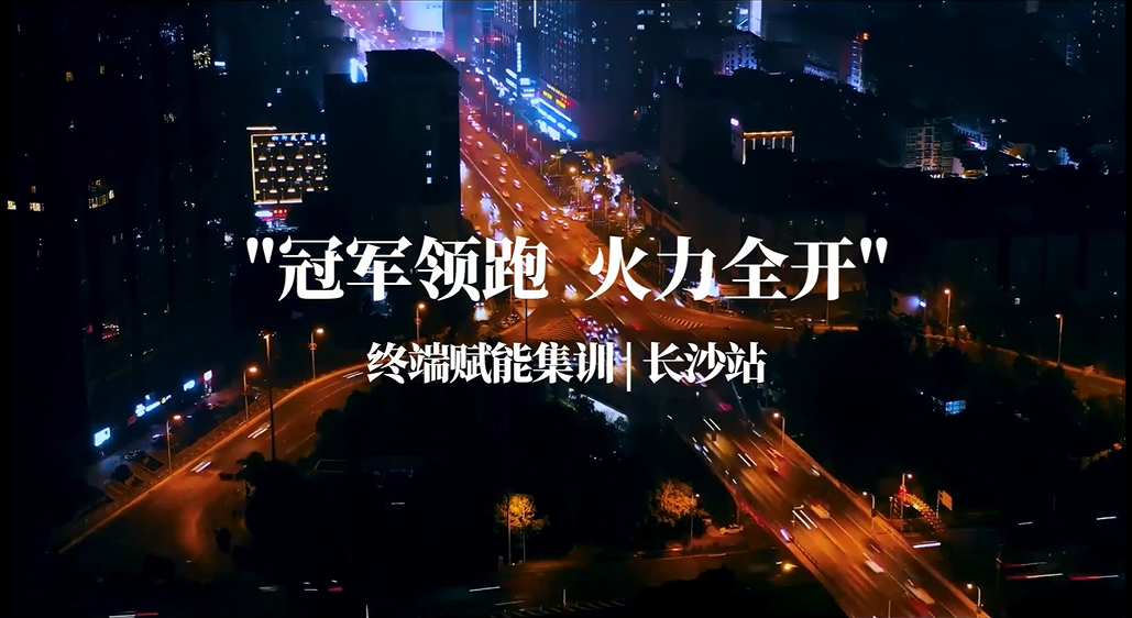 CIELOBLU | “ 冠軍領跑 火力全開 ”，基路伯終端賦能集訓湖南長沙再掀熱潮(圖1)