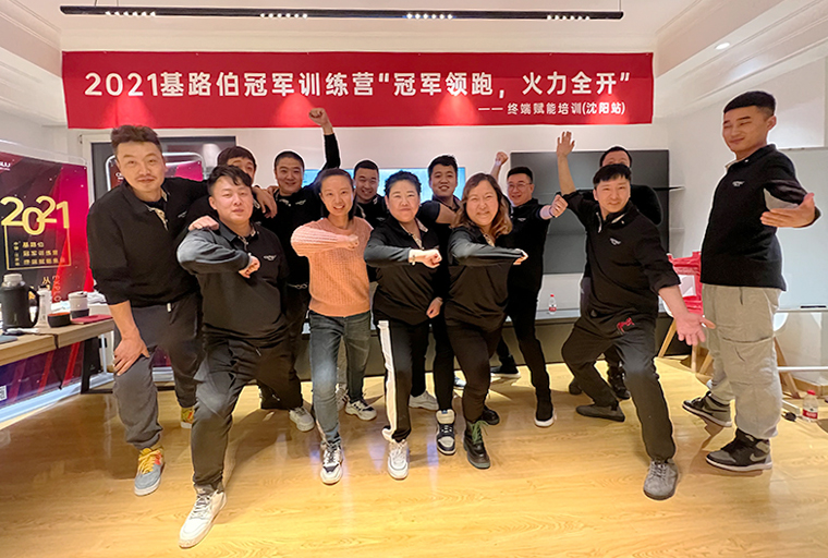 CIELOBLU | 聚力共贏，基路伯冠軍訓練營終端賦能培訓（沈陽站）完美收官！(圖6)
