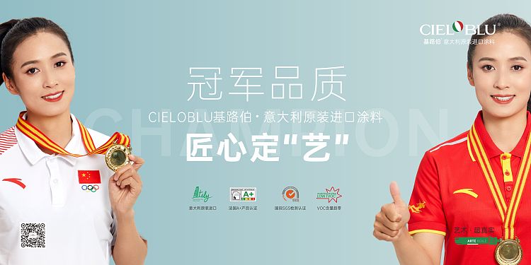 CIELOBLU | 基路伯冠軍運(yùn)動色，拉滿冬奧家居氛圍感(圖3)
