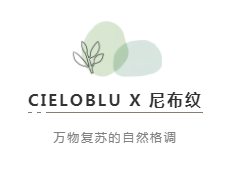 CIELOBLU | 基路伯尼布紋，萬(wàn)物復(fù)蘇的自然格調(diào)(圖2)