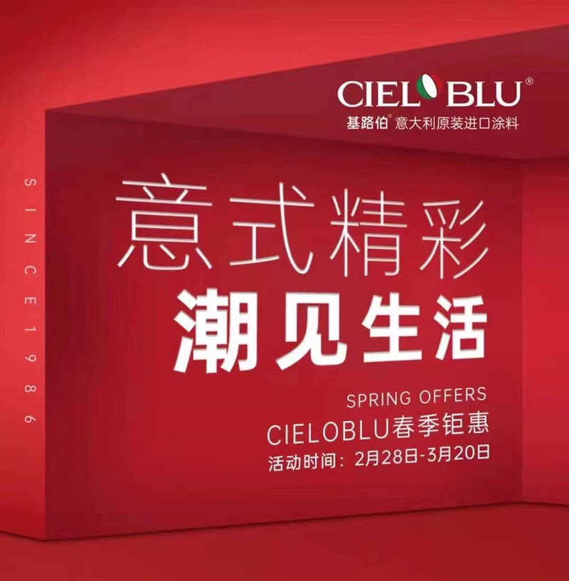 CIELOBLU | 意式精彩，潮見(jiàn)生活(圖1)